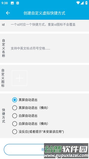 虚拟快捷方式安卓版截图2