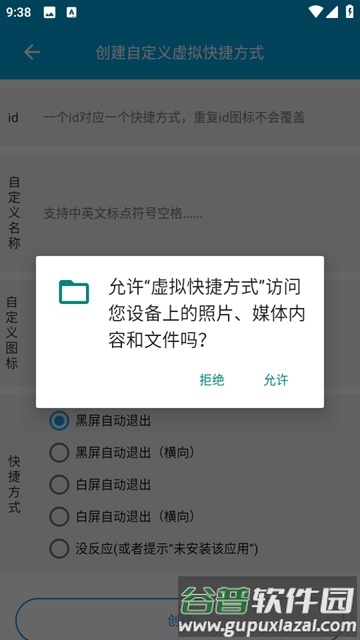 虚拟快捷方式安卓版截图3