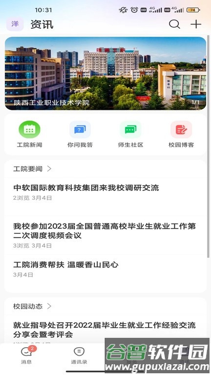 云陕工app安卓版截图2