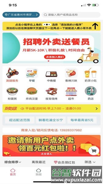 鹿小哥生活app最新版截图1