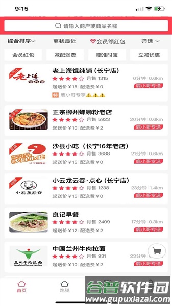 鹿小哥生活app最新版截图2