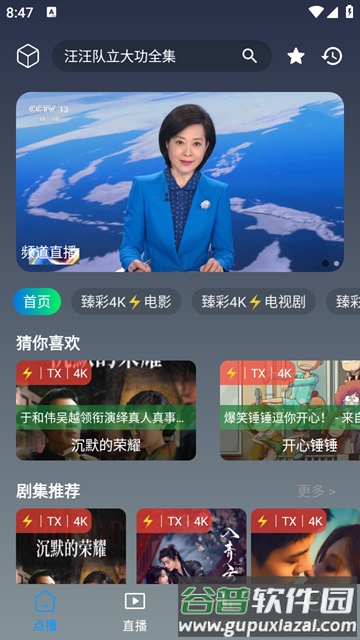 黑白4K官方正版截图3
