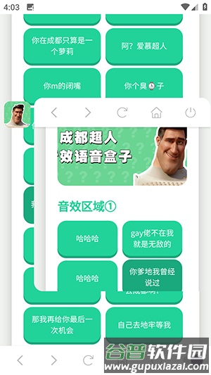 成都超人语音盒手机版截图1