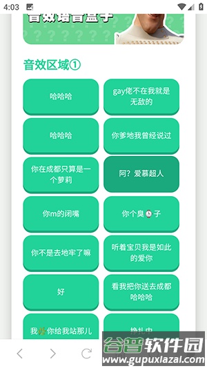 成都超人语音盒手机版截图2