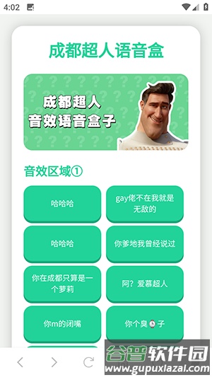 成都超人语音盒手机版截图3