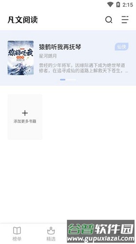 凡文阅读app最新版截图3
