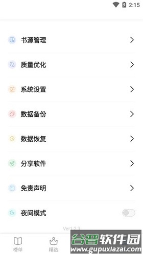 凡文阅读app最新版截图4