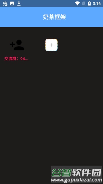 奶茶框架官方版截图2