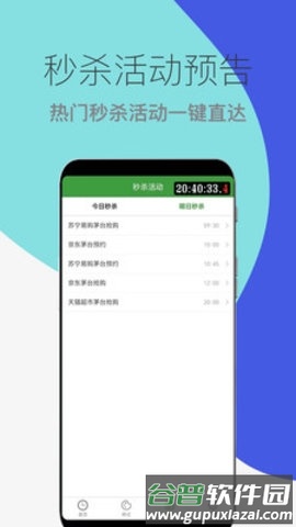 木木秒杀助手app截图1