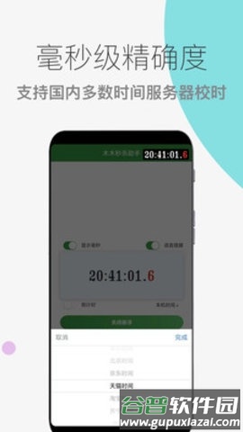 木木秒杀助手app截图2