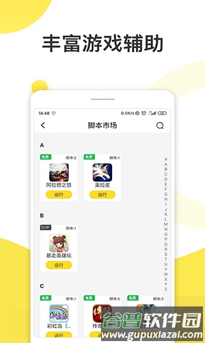 人鱼助手免费版截图1