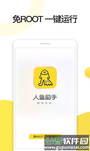 人鱼助手免费版截图3
