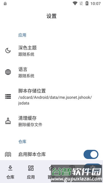 JsHook模块截图3
