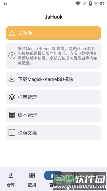 JsHook模块截图4