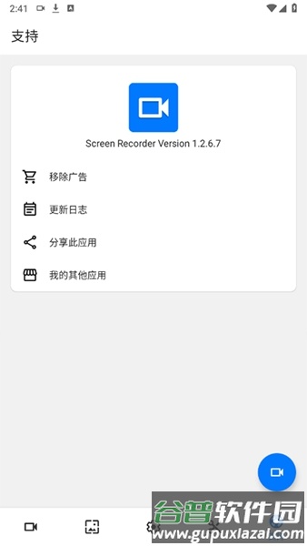 screenrecorder录屏软件截图1