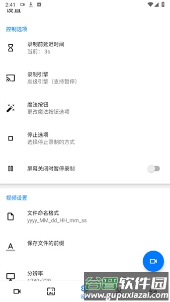screenrecorder录屏软件截图2