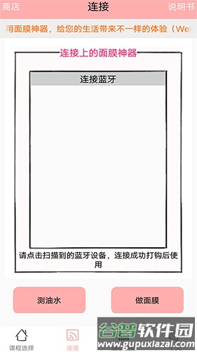 面膜神器截图1