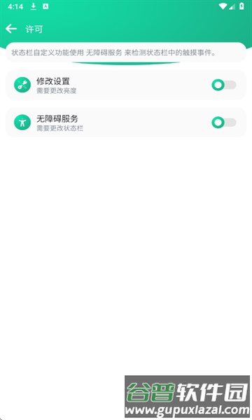 自定义状态栏软件截图1