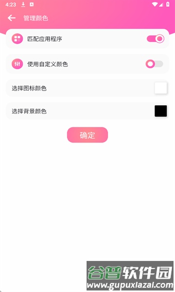 自定义状态栏软件截图2