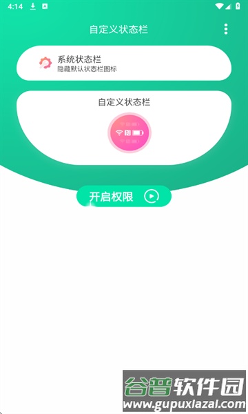 自定义状态栏软件截图3