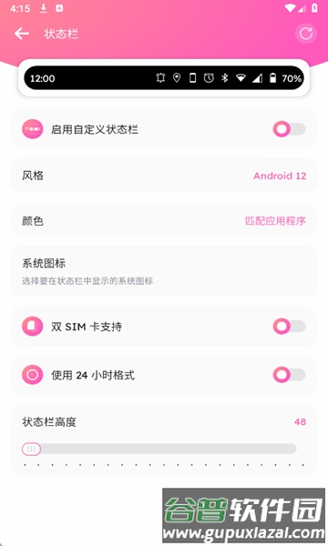 自定义状态栏软件截图4