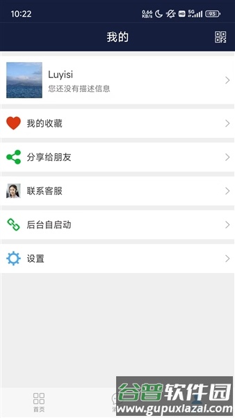 移动应急app截图1
