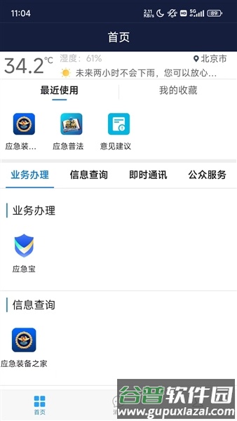移动应急app截图2