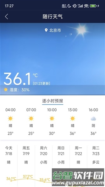 移动应急app截图3