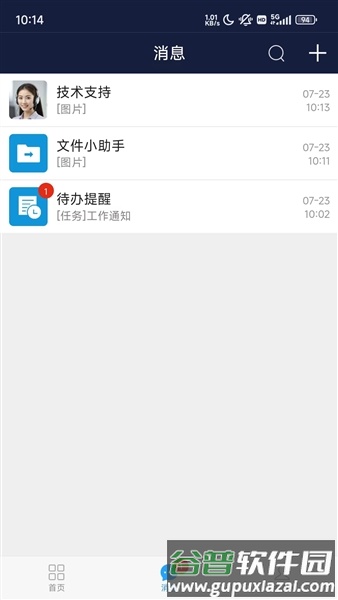 移动应急app截图4