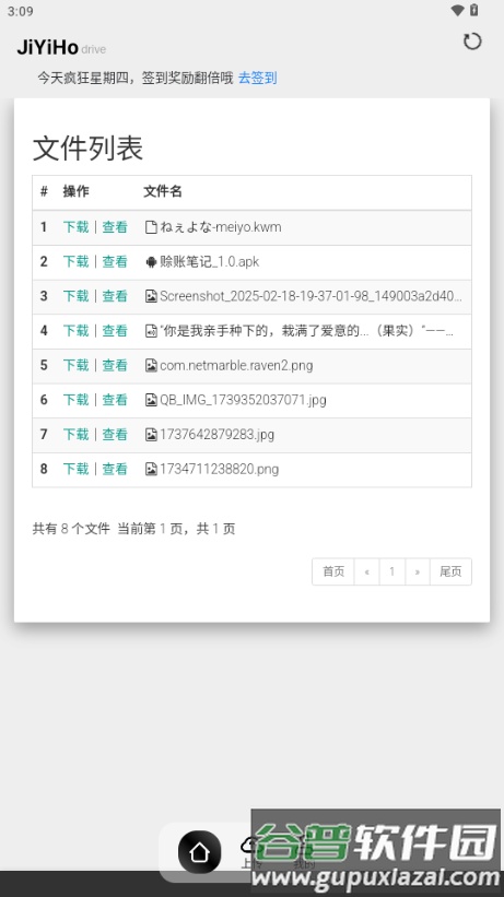JiYiHo云盘手机版截图3