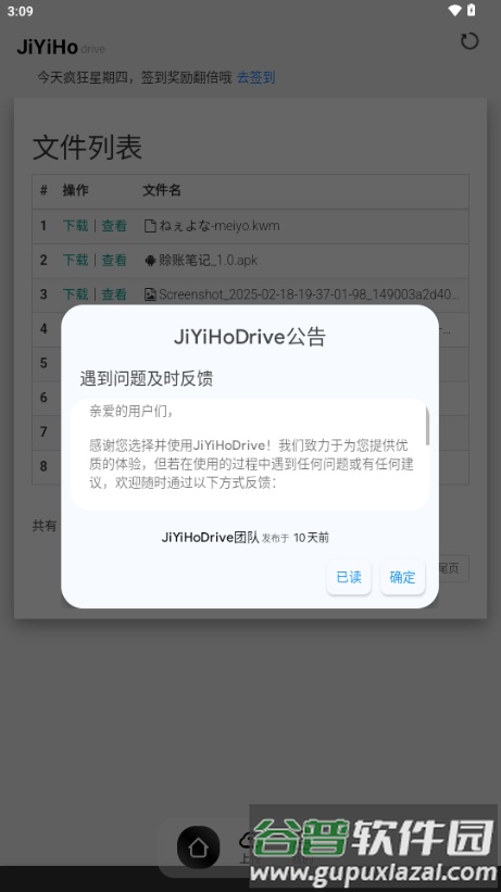 JiYiHo云盘手机版截图4