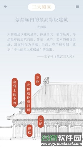 紫禁城600app截图1