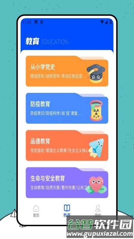 高教通自考app官方版截图1