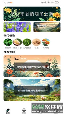 植物图文鉴app截图1