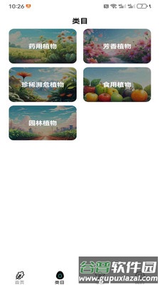 植物图文鉴app截图2