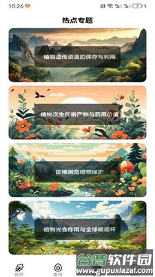 植物图文鉴app截图3