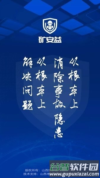矿安益官方正版截图1