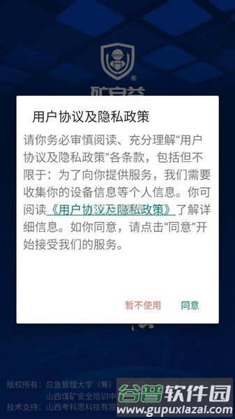 矿安益官方正版截图2