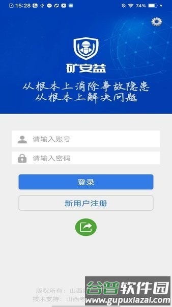 矿安益官方正版截图3