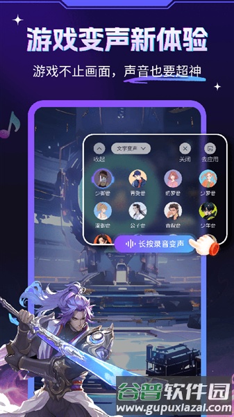 游戏变声器大师免费版截图1