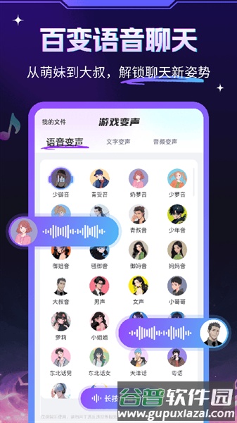 游戏变声器大师免费版截图2