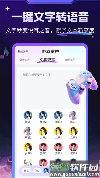 游戏变声器大师免费版截图3