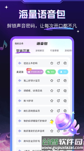 游戏变声器大师免费版截图4