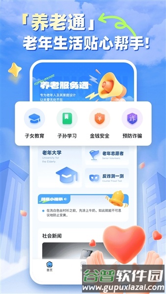 养老服务通截图2