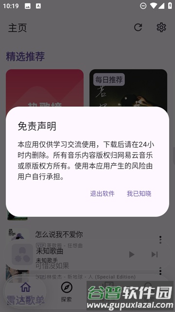 Kanade音乐软件截图1