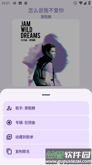 Kanade音乐软件截图2