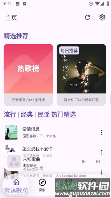 Kanade音乐软件截图4