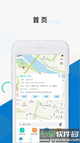 佳裕车联官方手机版截图1