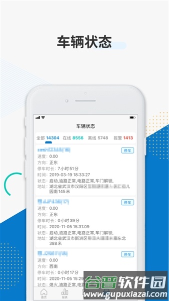 佳裕车联官方手机版截图2