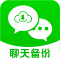 聊天记录保存备份软件v1.0.1